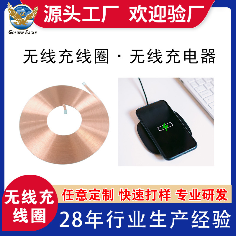 厂家供用20W无线充电线圈自动智能牙刷15瓦手机无线充电线圈