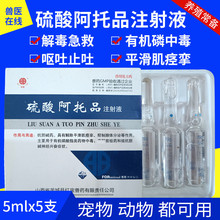 红宝硫酸阿托品注射液猪牛羊犬猫有机磷农药中毒解药腹泻拉稀呕吐