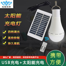 太阳能充电应急灯USB充电家用灯户外露营地摊灯无线遥控小夜灯