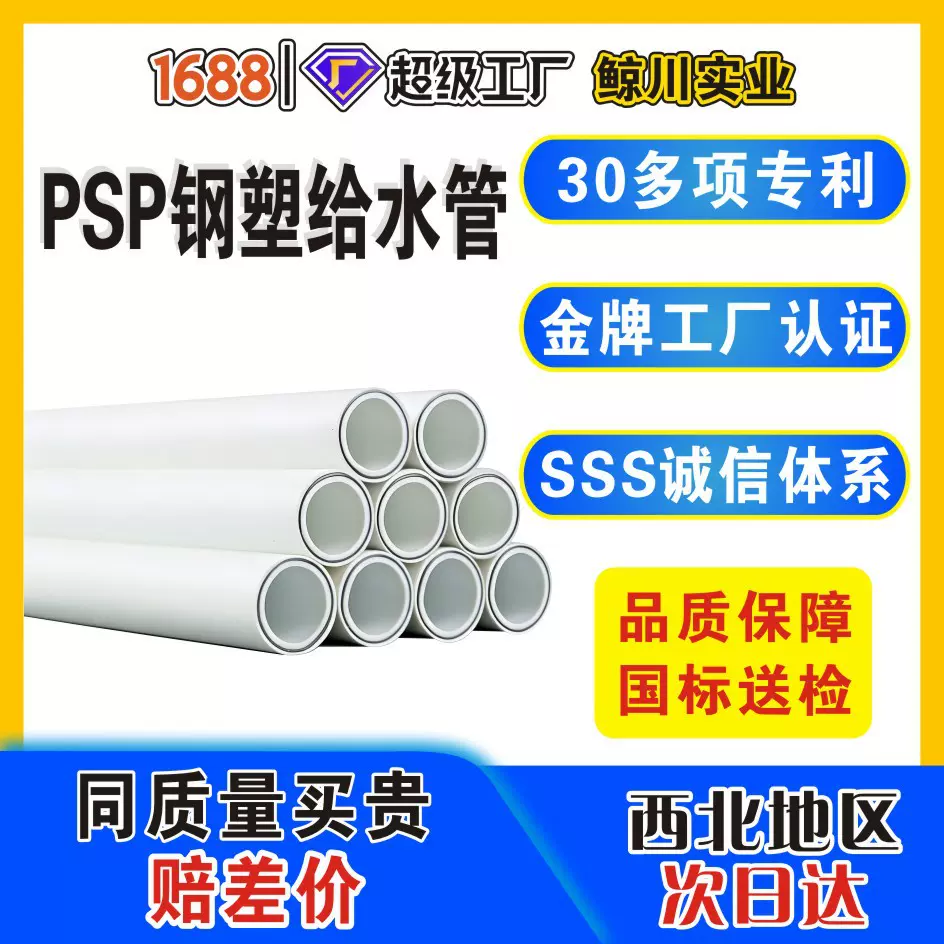 psp钢塑复合压力管国标燃气管道全规格冷热自来水排水管工厂直采