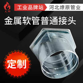 普通接头15-51包塑金属软管接头快速接头穿线电线保护波纹管接头