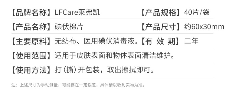 20210628莱弗凯碘伏棉片60x30mm【40片装】_1