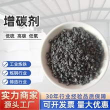 增碳剂厂家供应钢厂煅烧石墨化增碳剂冶金铸造高碳低硫增碳剂