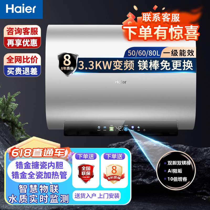 海尔电热水器扁桶双胆家用3300W变频速热能效镁棒免更换智控