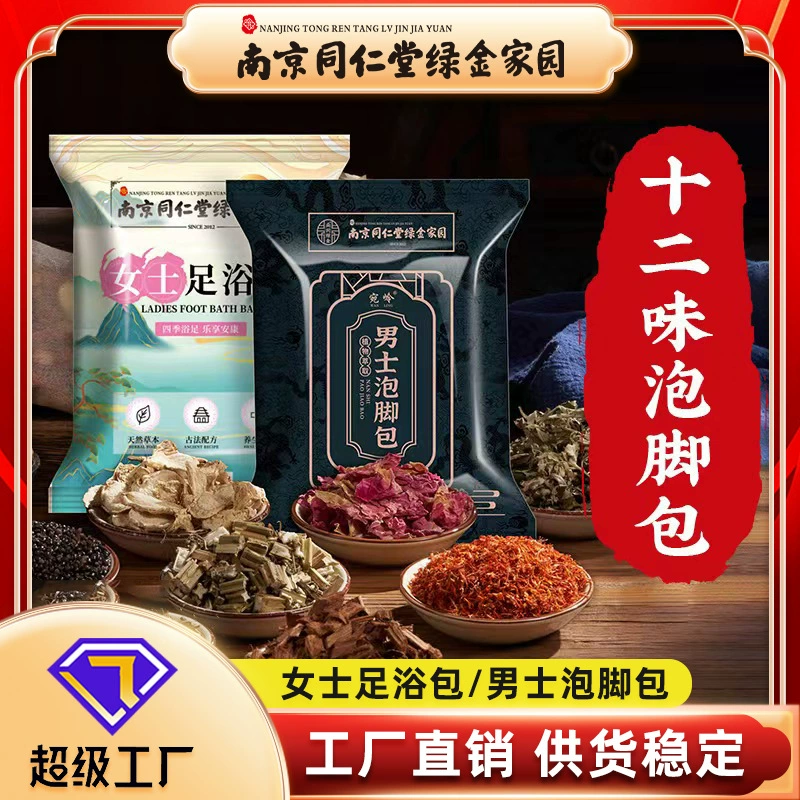 Оптовые травяные пакетики для замачивания ног Nanjing Tongrentang, женские пакетики для замачивания ног от влажности и холода, пакетики с полынью для замачивания ног, производитель, дропшиппинг