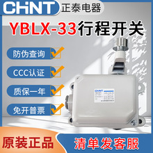 原装正泰行程开关YBLX-33/11一回路YBLX-33/12二回路杆式限位开关