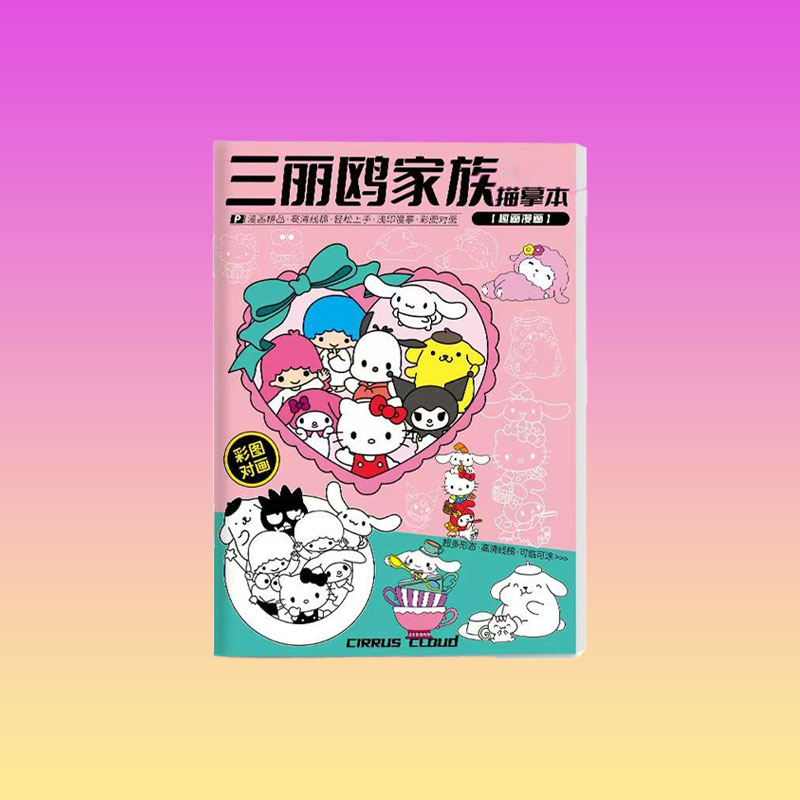 산리오 패밀리 트레이싱북 [사진 16장, 32페이지]