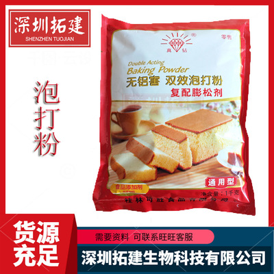 Shelf Double-effect baking powder Complex leavening agent Cake Deep-Fried Dough Sticks baking Improvement