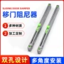 厨房卫浴淋浴房阻尼器