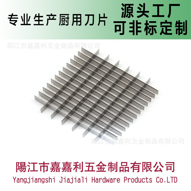 超薄洋葱切丁刀片豆腐切块配件不锈钢食品机矩阵切粒刀条切割机