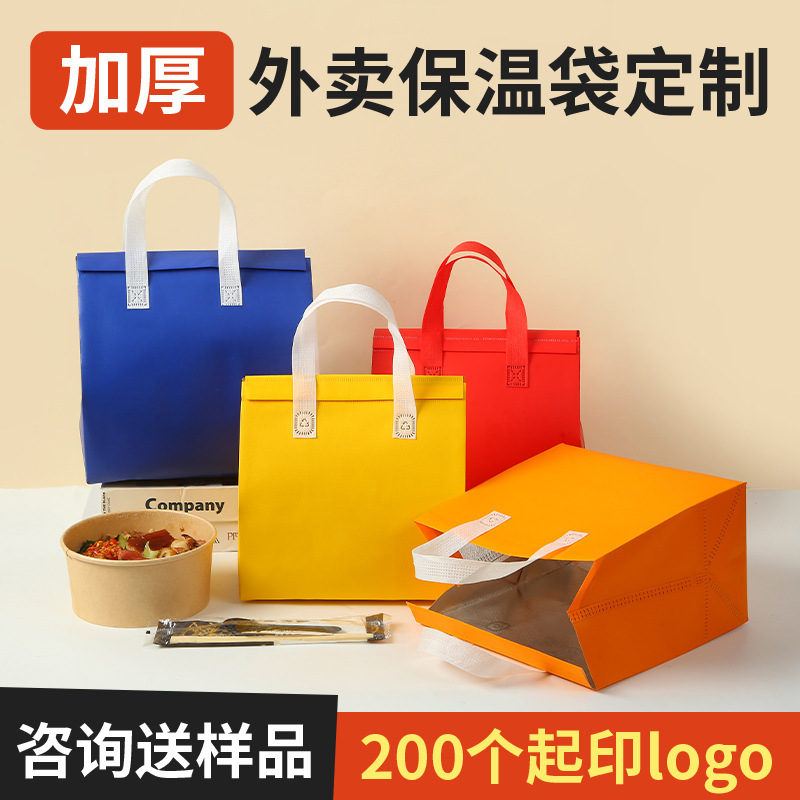 一次性无纺布保温袋子制作餐饮外卖奶茶打包袋轻食快餐手提袋批发