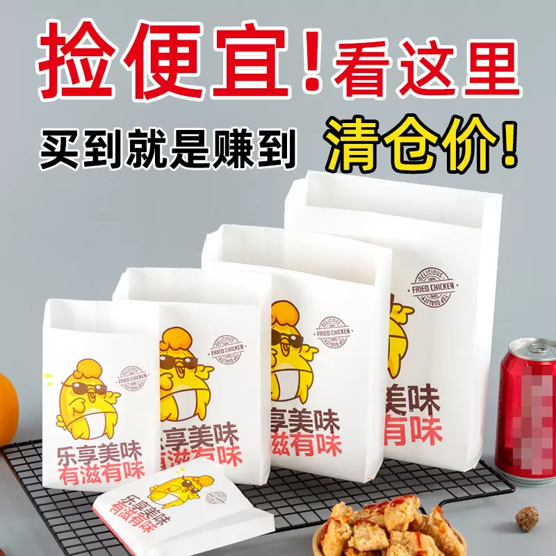 食品袋风琴尖底防油纸袋炸鸡鸡排防油小吃袋油炸炸鸡翅鸡排打包袋