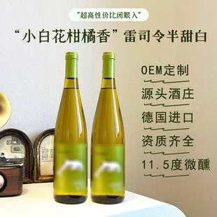 德国进口 雷司令半甜白葡萄酒ktv聚会企业招待伴手礼批发一件代发-阿里巴巴