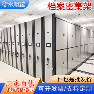 定制移动智能密集柜档案柜手摇轨道密集架病历架财务凭证资料柜