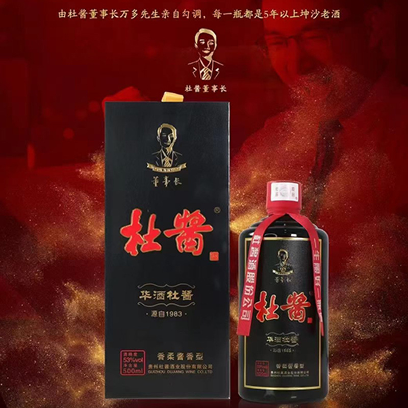 白酒整箱批发 杜酱董事长酒贵州53度酱香白酒纯粮收藏级直播代发