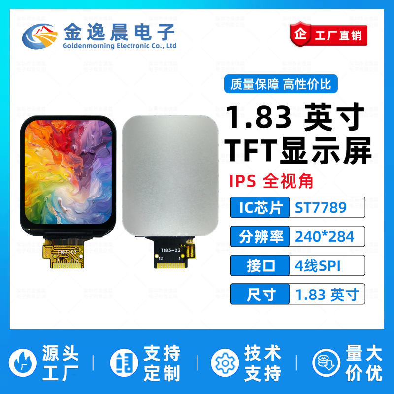 金逸晨1.83寸TFT液晶屏ST7789小屏幕240x284显示器LCD彩屏SPI圆角|undefined