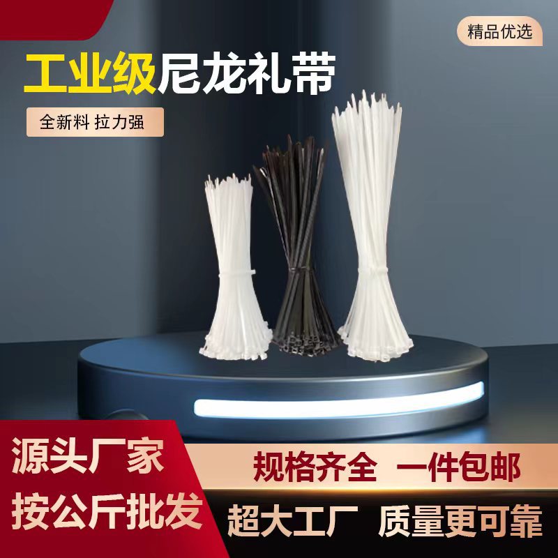 锤子尼龙扎带4x250一克0.028自锁式塑料防高温捆绑带批发束线线束