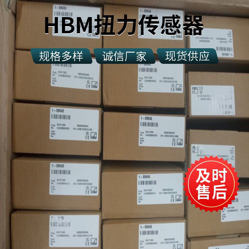 1-CFT/20KN德国全新原装进口HBM 扭矩传感器 全系列型号齐全在售