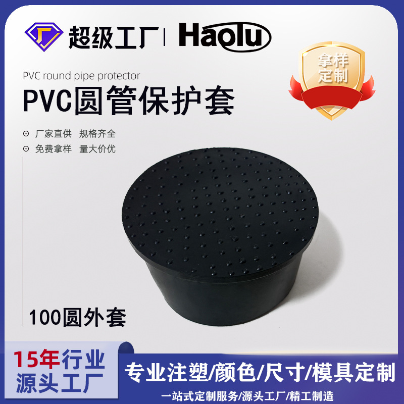 PVC圆管胶套100mm塑料管套软胶外套圆形桌椅防滑脚套钢管保护外套