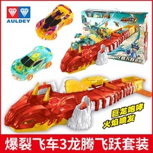 爆裂飞车3龙腾飞跃套装闯关轨道翻滚变形儿童玩具男孩