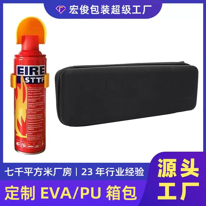 车载灭火器包eva硬壳多功能工具包汽车用品包装防震灭火器收纳包