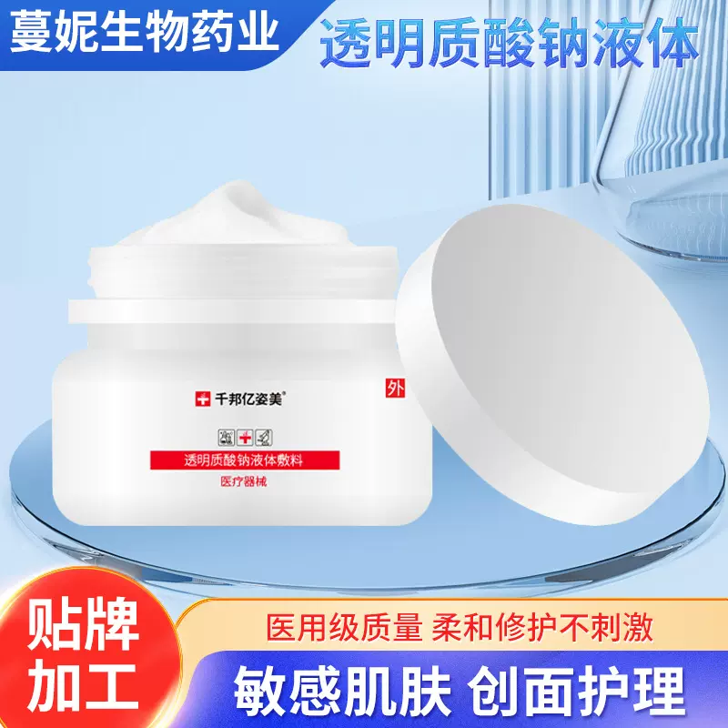透明质酸钠液体敷料医美术后面部肌肤创面物理屏障护理保湿修复