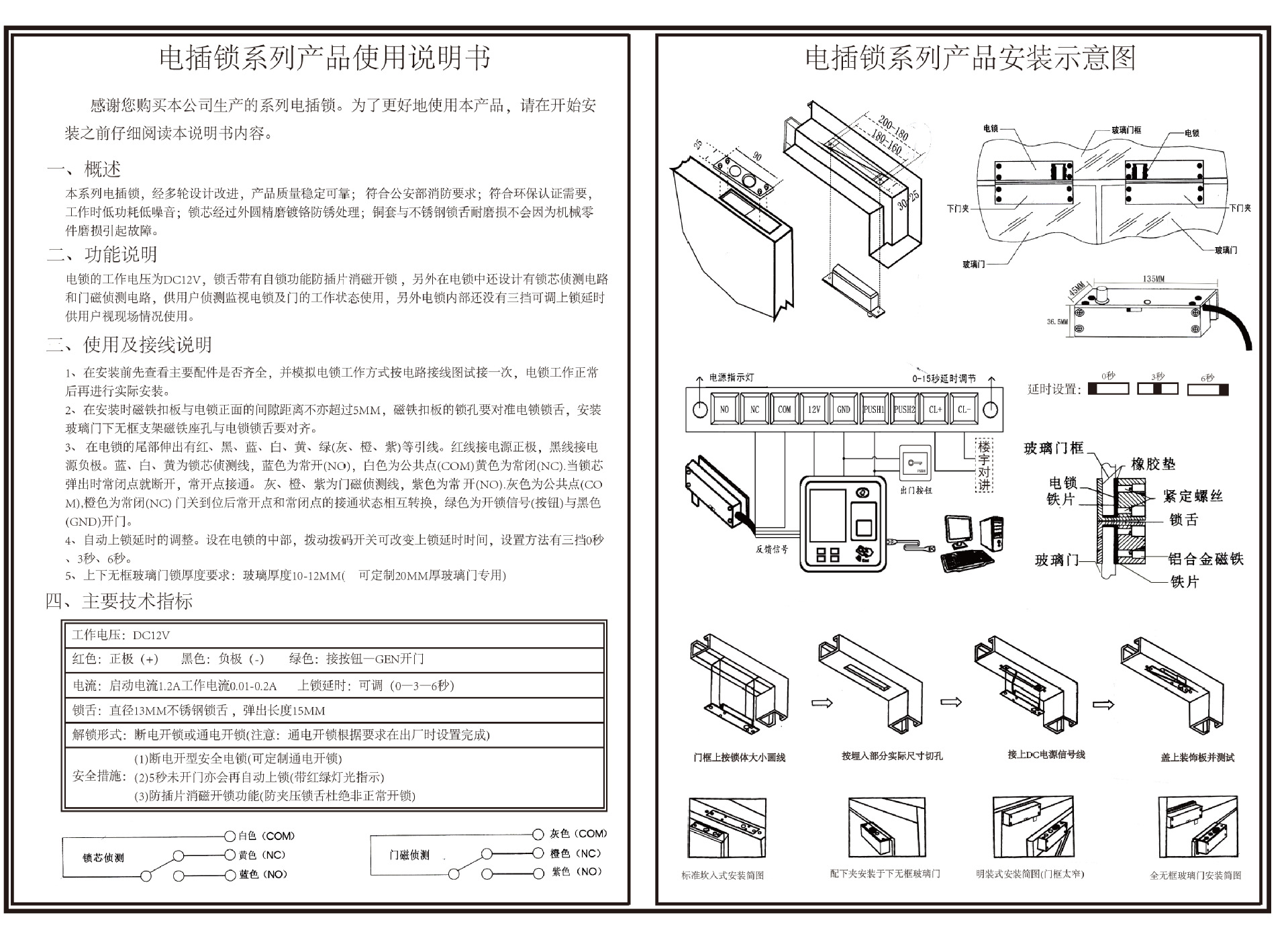 通用电插锁中文说明书(3)