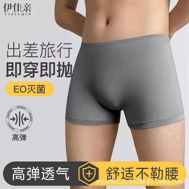 一次性男士平角内裤抑菌免洗无菌无缝内裤出差旅行酒店美容