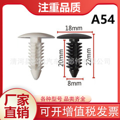 Wholesale: Universal Ceiling Clips with 8mm Approx. Nylon Barb for Covering & Sealing, Auto Fasteners Model A54