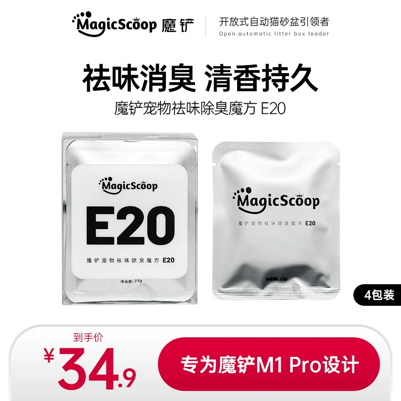 【】Волшебная лопатка-куб для дезодорации E20M1, автоматический дезодоратор для кошачьего туалета, устранитель запаха кошачьей мочи, умный кошачий туалет