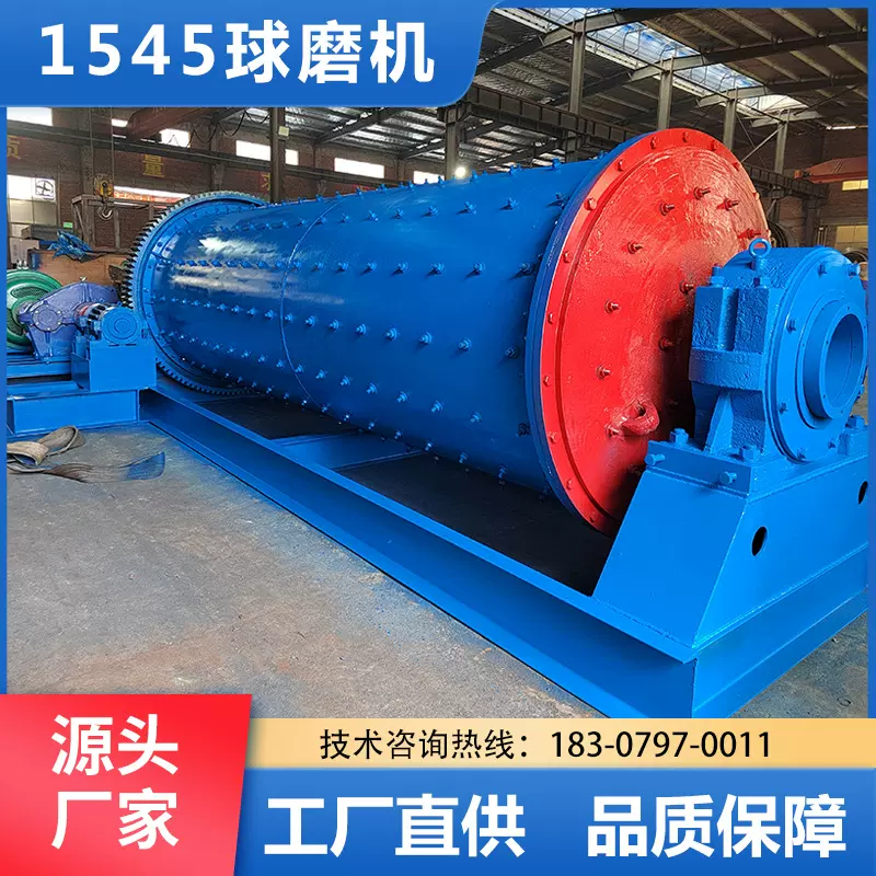 球磨机厂家直供直径湿式溢流型球磨机球磨机规格1545