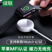 绿联手表无线充电器mfi认证适用于苹果iwatch6/SE/5/4/3/2代1专用