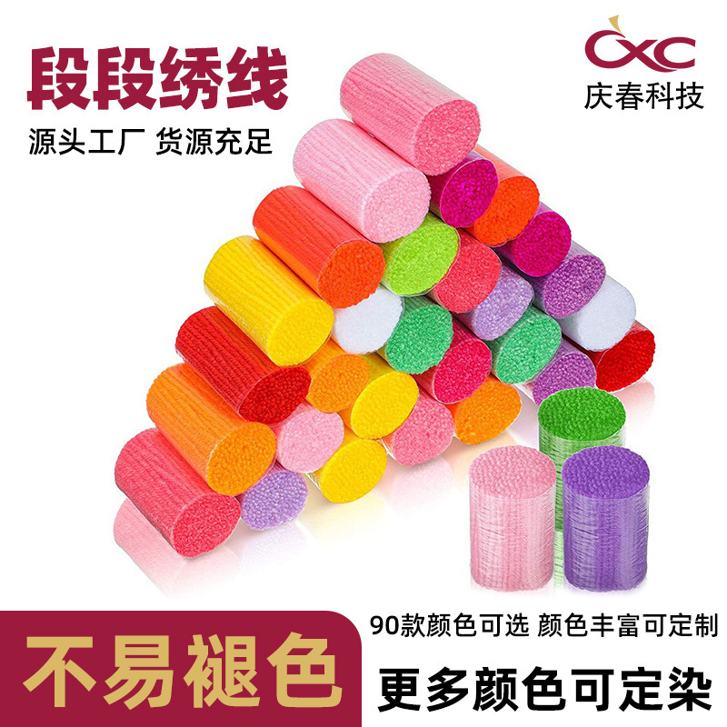 Factory Direct Sales Cross-Border Colorful Double-Sided 6Cm/3Mm Segment Embroidery Carpet Embroidery Fine-Spun Acrylic Yarn Manufacturer Wholesale