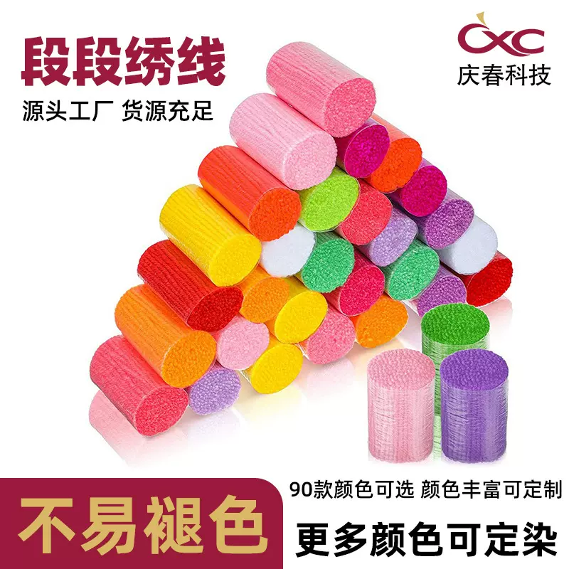 厂家直销跨境彩色双面6cm/3mm段绣地毯绣精纺腈纶毛线厂家批发