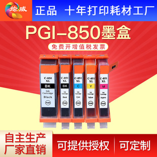 �L�����ݼ���PGI-850 CLI-851 XLī��MG6380 7580 7180 5680 8780