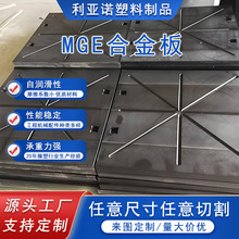 MGE工程塑料合金板耐磨抗压桥梁顶推mge滑板带储油槽MGE滑块