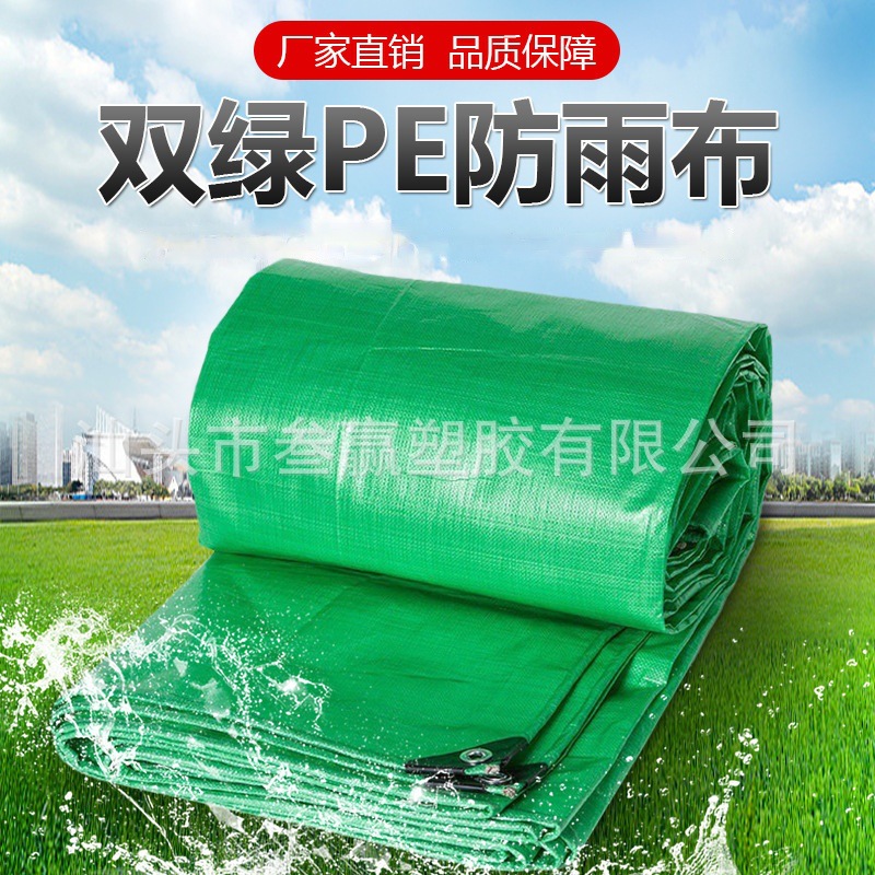 包邮防水防晒油布遮阳遮雨棚布PE篷布防水布雨布批发双绿PE塑料布
