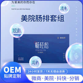 清灌肠道排畅排美容院同款肠排酵素粉 酵素清排便藤黄果孝素液