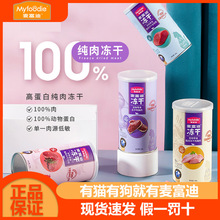 麦富迪宠物冻干猫咪训练奖励鸡肉三文鱼牛肉鸡蛋冻干猫零食