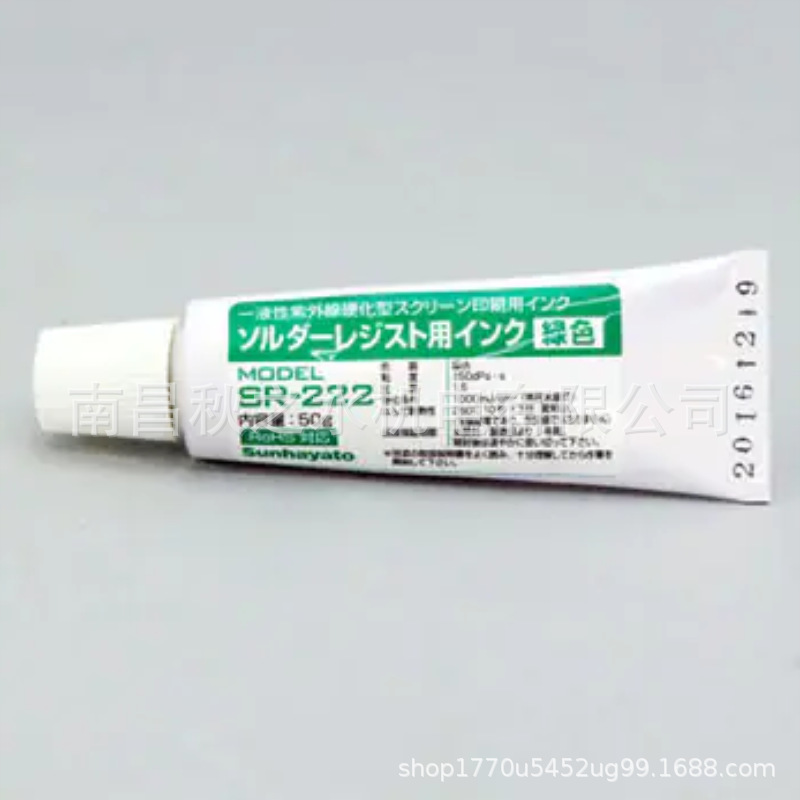 日本サンハヤト株式会社sunhayatoソルダーレジスト用SR-222