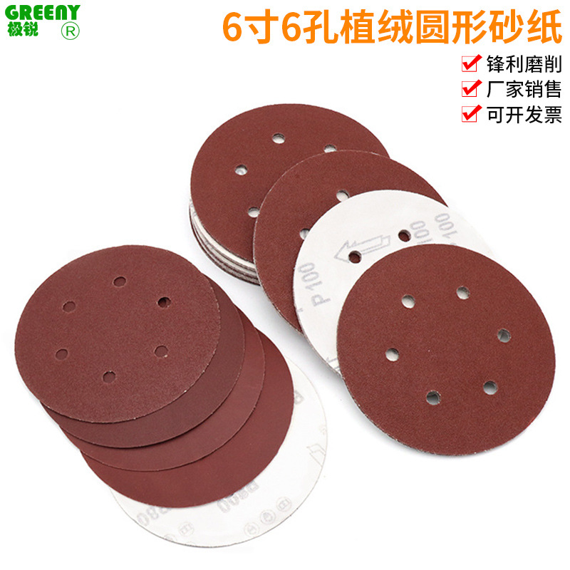 6寸6孔植绒圆盘砂纸气磨背绒砂纸片拉绒自粘砂纸150mm6孔圆盘砂