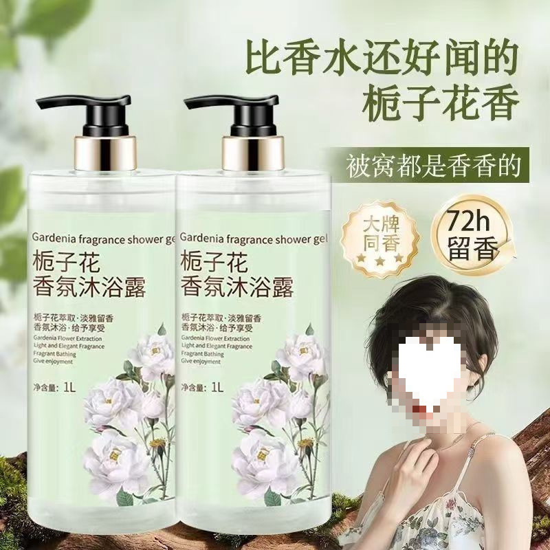 栀子花香洗发水沐浴露留香洗澡洗发大瓶套装|undefined