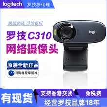 罗技C310 电脑usb摄像头 跨境专供 亚马逊热门款 跨境利润款