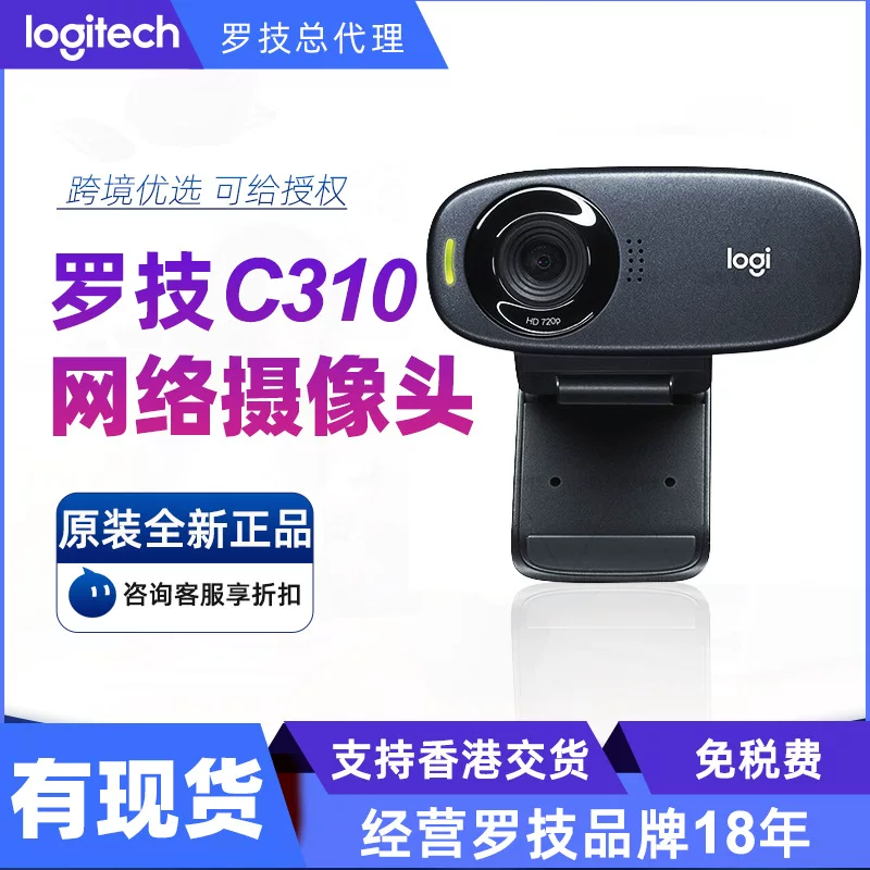 Logitech, laptop, CCTV camera, C310, (Cross-border trading), Amazon