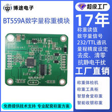 智能体检机称重信号放大器快递扫码秤称重传感器 数字量称重模块