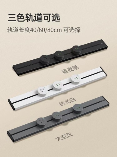 Surface-mounted wireless track socket for home living room and kitchen special slide rail removable power rail socket