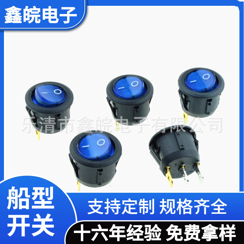 船型开关KCD1-105圆形船型开关3脚带灯翘板开关蓝色