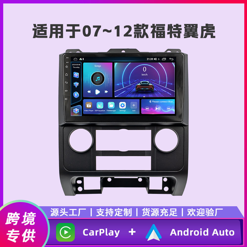 Aplicable a 07 - 12 Ford Wing Tiger Android navegación en coche todo-en - uno FangYitong cuatro núcleos / ocho núcleos pantalla de control central