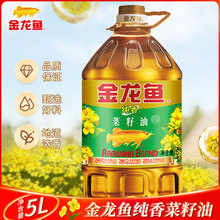 金龙鱼纯香菜籽油5升装桶装食用油批发植物油家用菜油商用整箱油