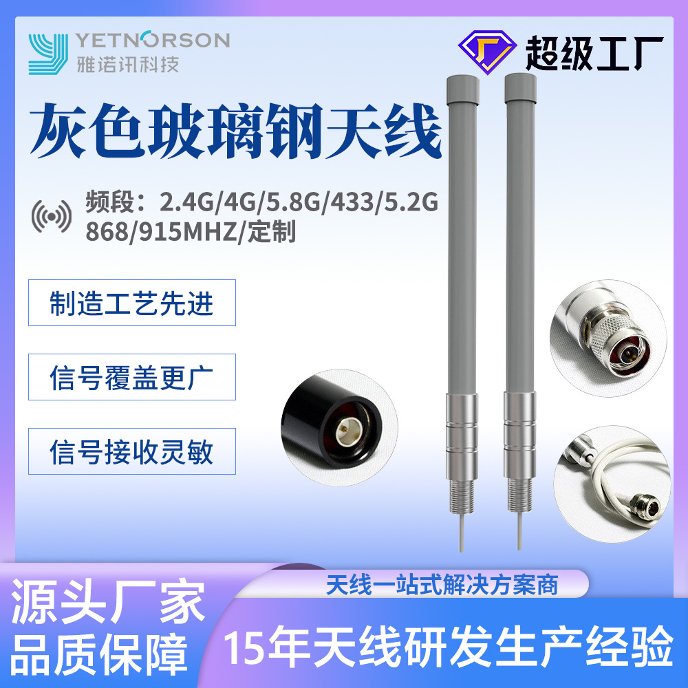 白色全向玻璃钢天线700-2700MHz玻璃钢天线驻波比≤1.5高增益天线